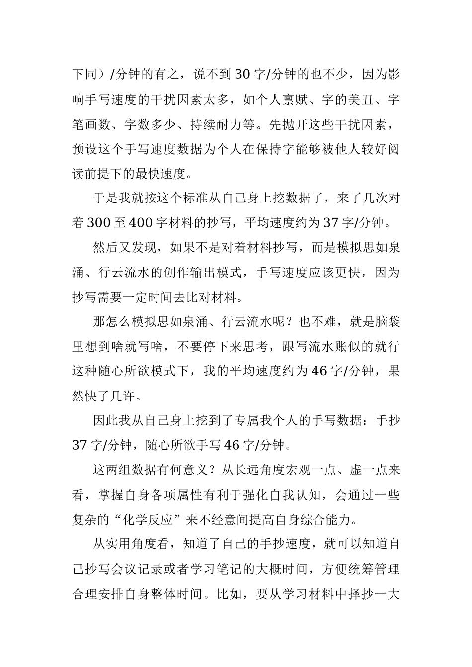 10分钟的领导讲话应该写多少字？.docx_第3页