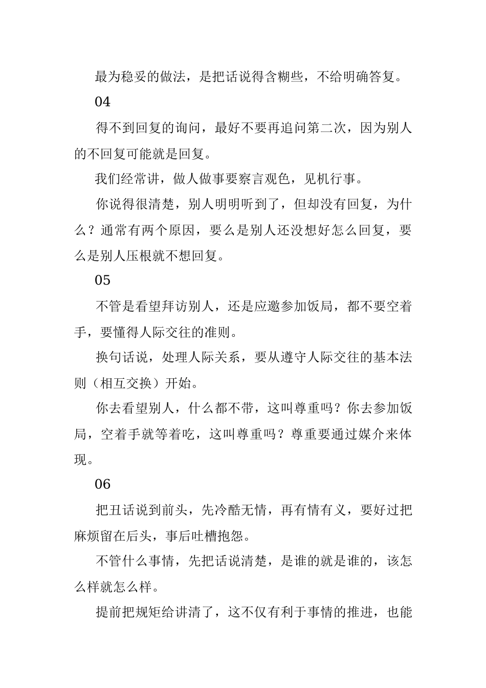 10条非常现实的人情世故法则！.docx_第2页