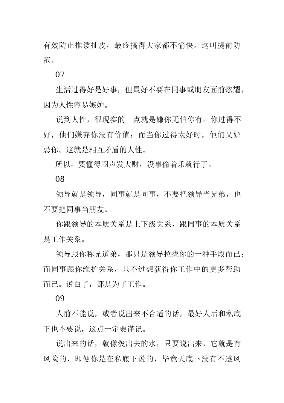 10条非常现实的人情世故法则！.docx_第3页