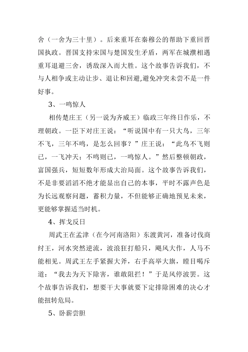 100个写公文材料必备故事.docx_第2页