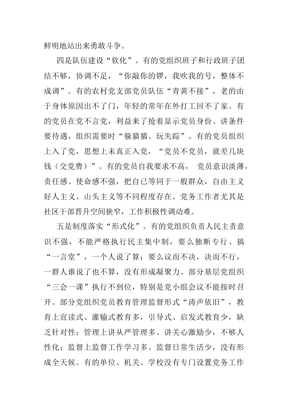 2020年基层党组织建设存在的问题及解决措施.docx_第3页