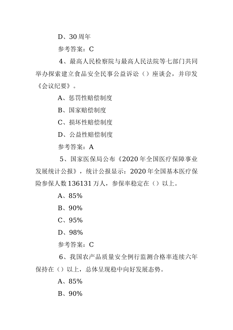 2021年11月时政考题50道（下旬）.docx_第2页