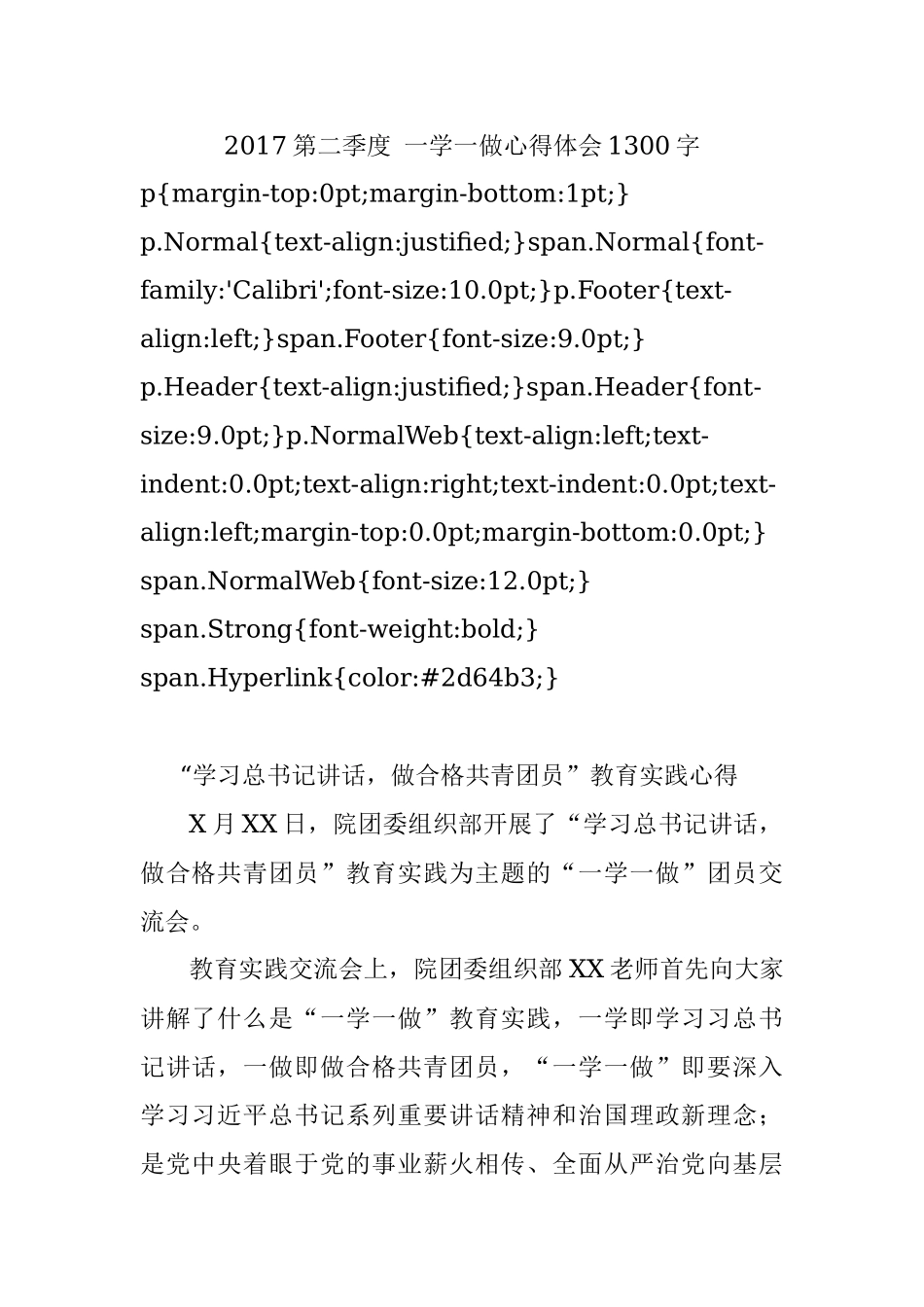 2017第二季度 一学一做心得体会1300字.docx_第1页