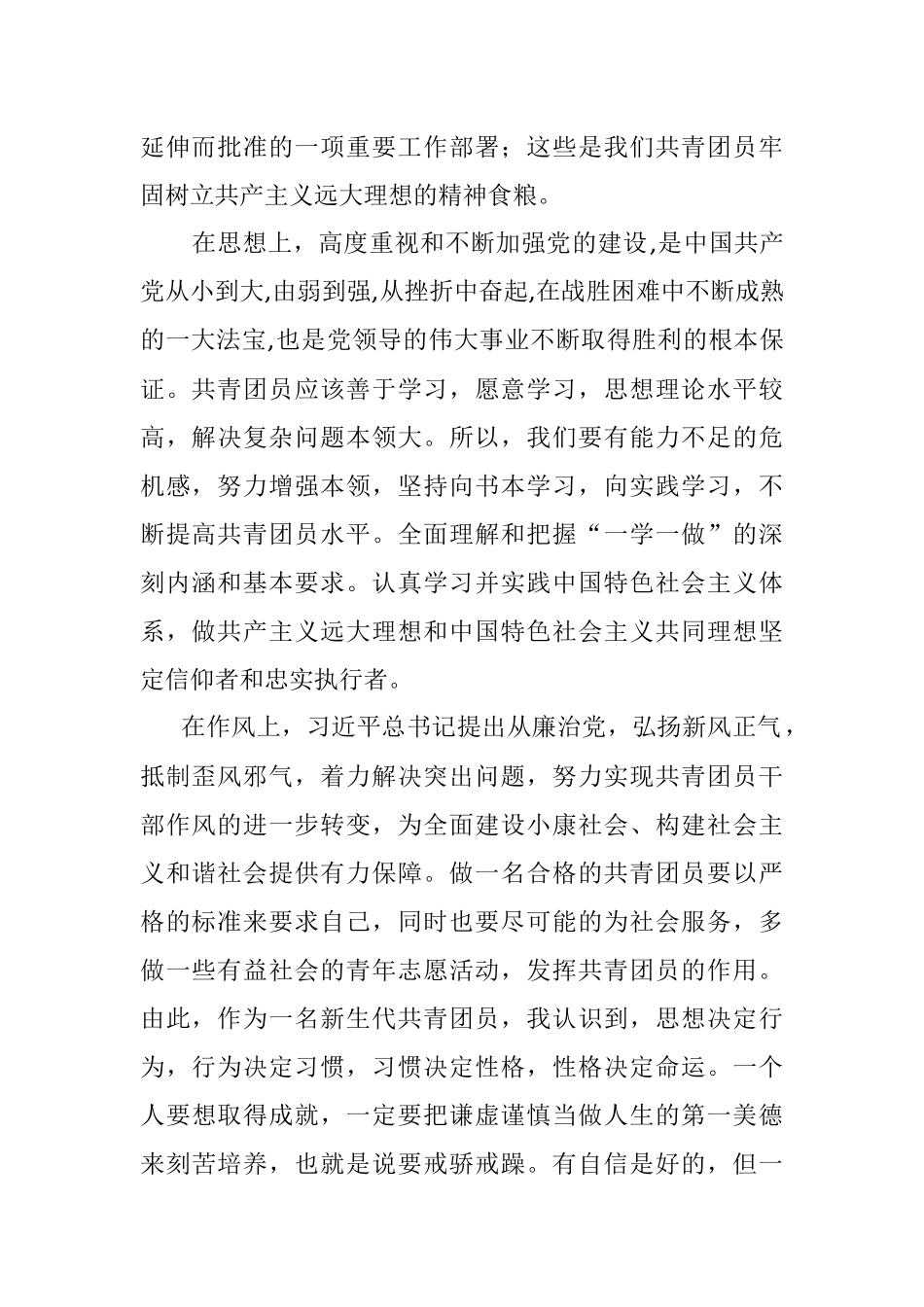 2017第二季度 一学一做心得体会1300字.docx_第2页