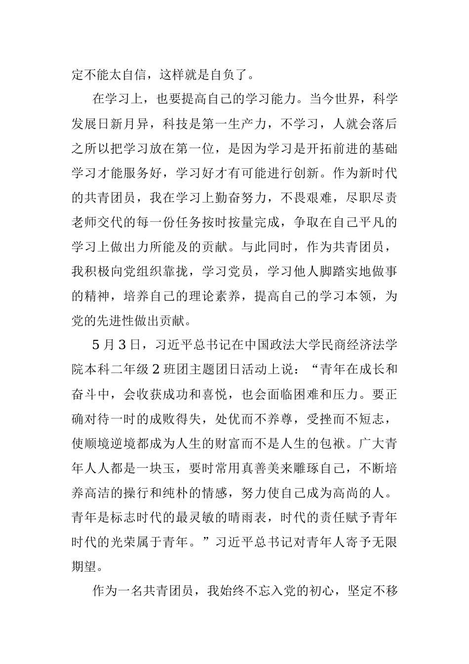 2017第二季度 一学一做心得体会1300字.docx_第3页