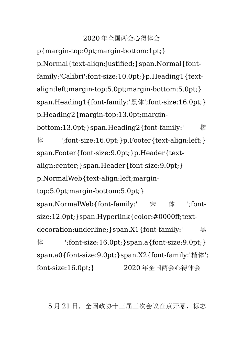 2020年全国两会心得体会.docx_第1页