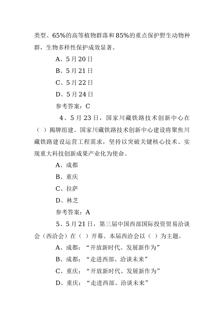 2021年11月时政考题50道（上半月）.docx_第2页