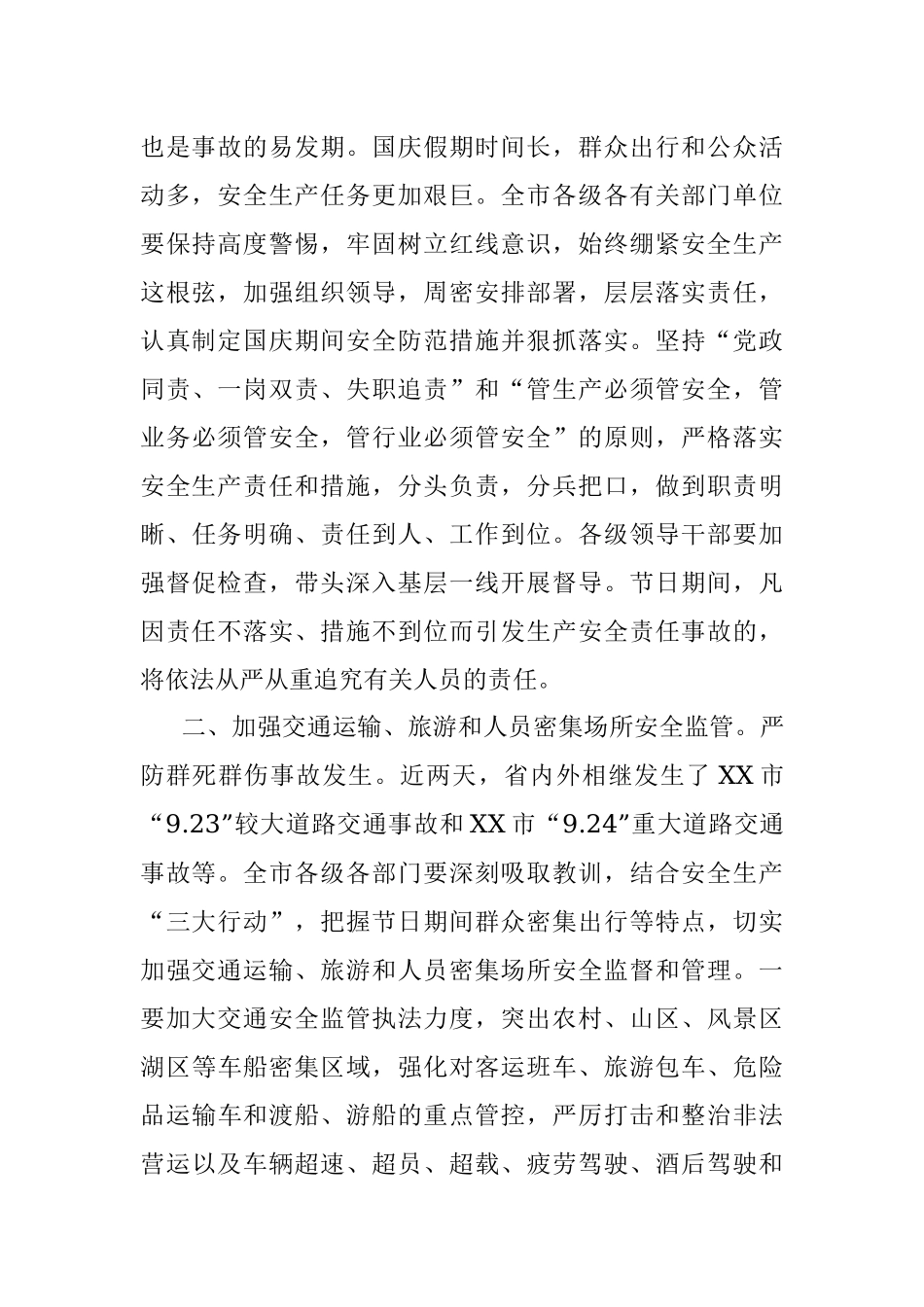 2021国庆期间安全生产工作方案.docx_第2页