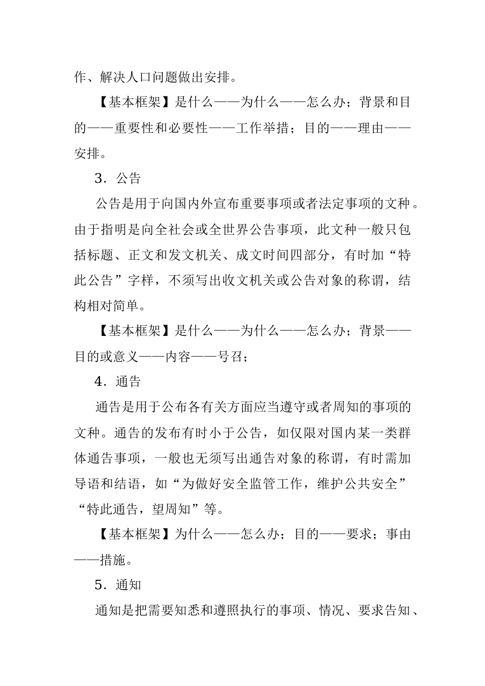 13种法定公文和20种事务文书写作框架指导.docx_第2页