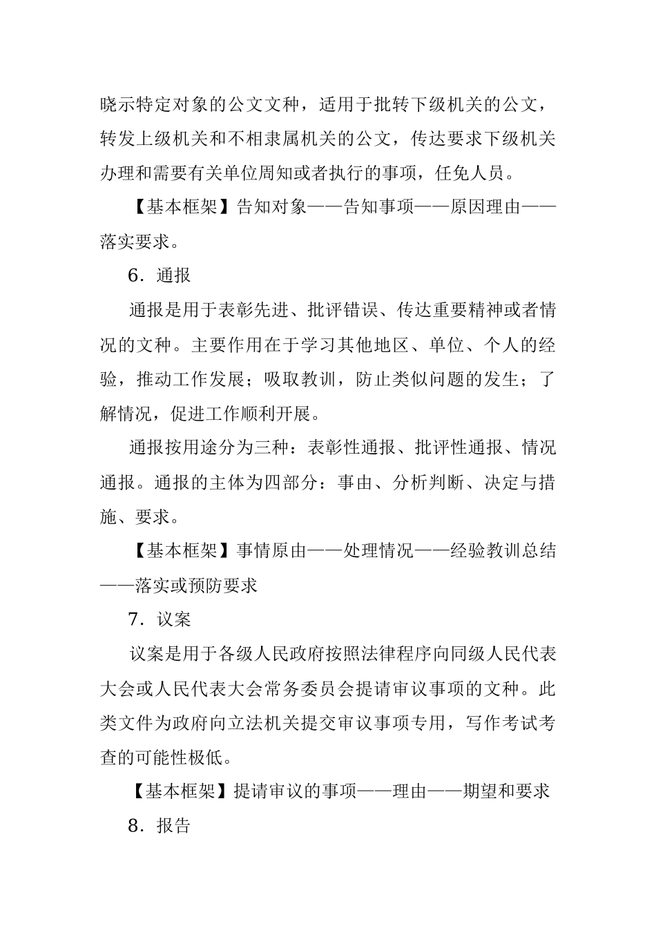 13种法定公文和20种事务文书写作框架指导.docx_第3页