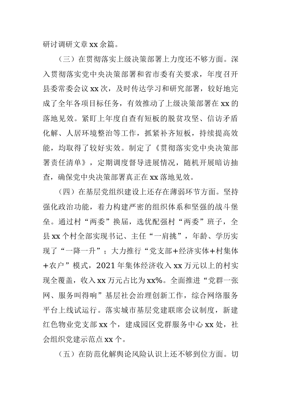 2020年度民主生活会整改措施落实情况通报（县委常委班子）.docx_第3页