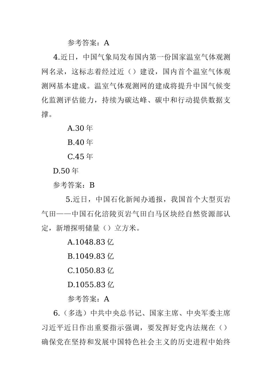 2021年12月时政考题50道（下旬）.docx_第2页