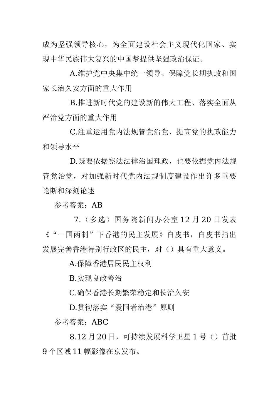 2021年12月时政考题50道（下旬）.docx_第3页