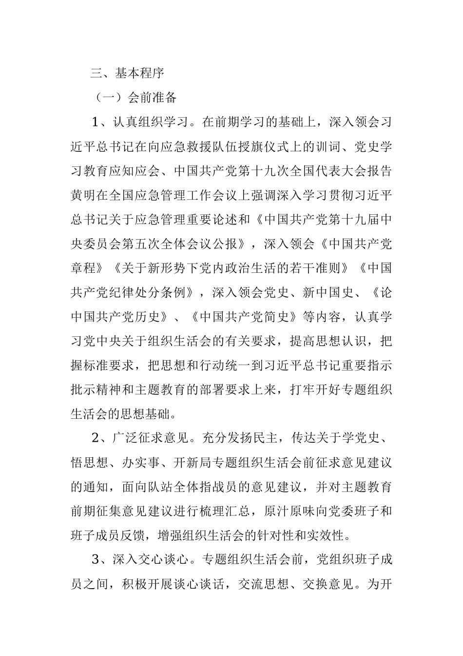 2021年党支部党史教育专题组织生活方案.docx_第2页