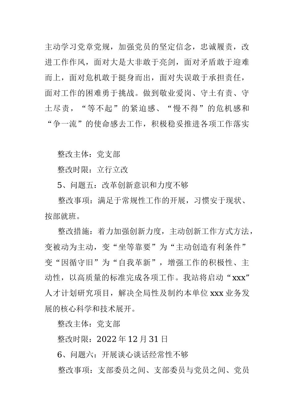 2021年度xx党支部组织生活会问题整改清单.docx_第3页