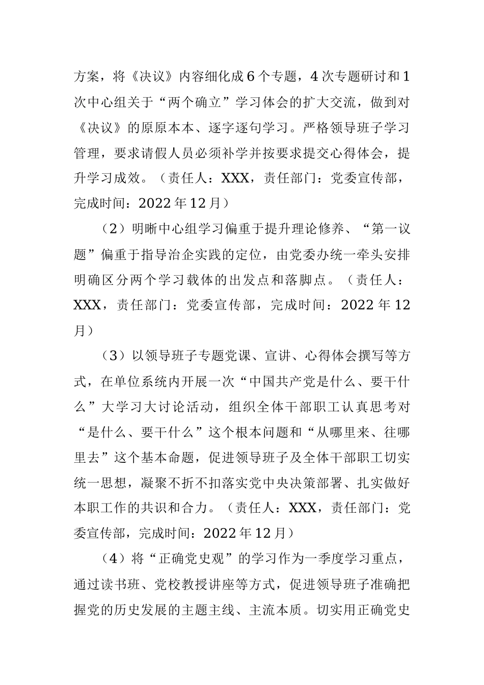 2021年XX单位专题民主生活会整改工作方案.docx_第3页