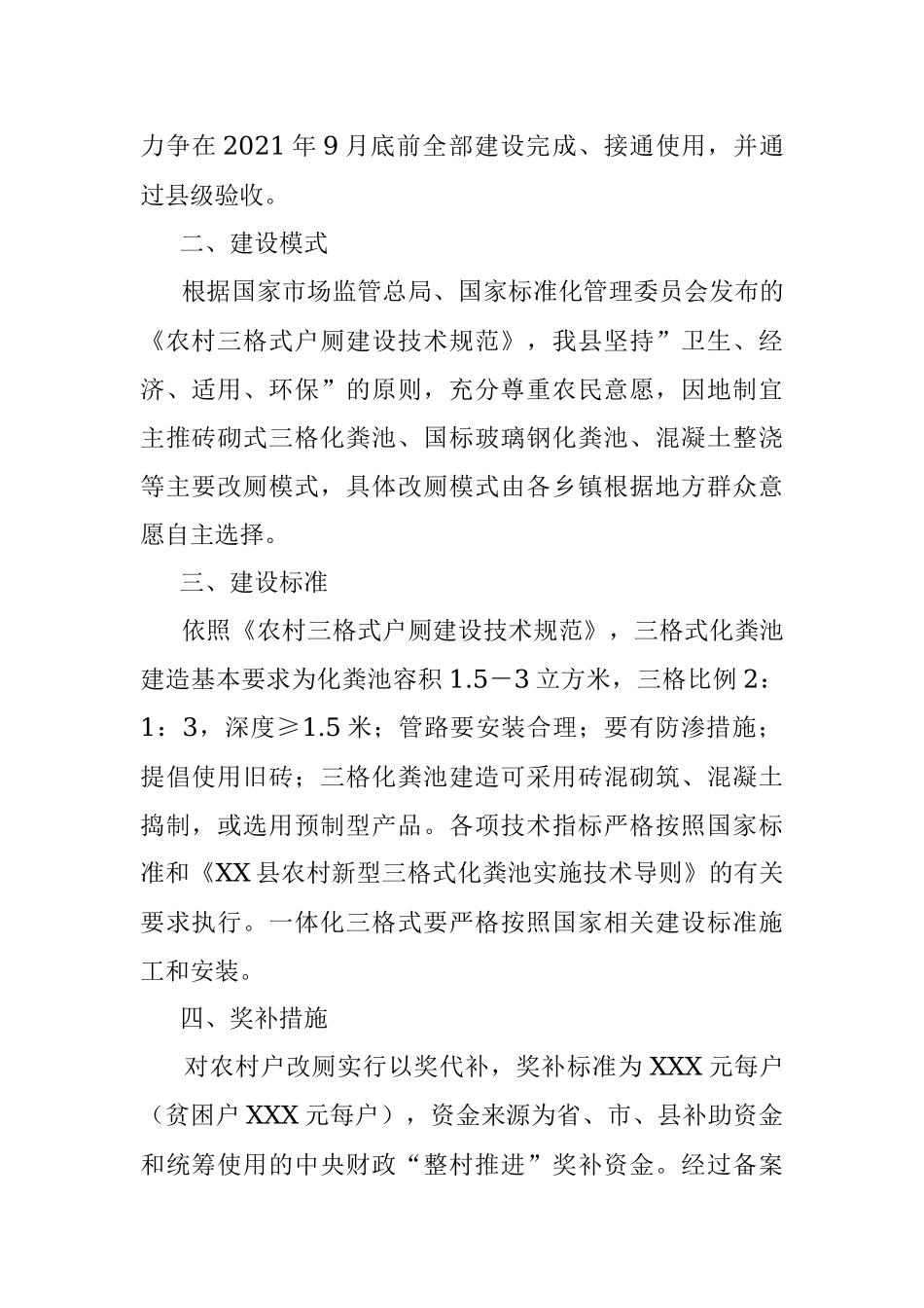 2021年农村改厕工作实施方案.docx_第2页