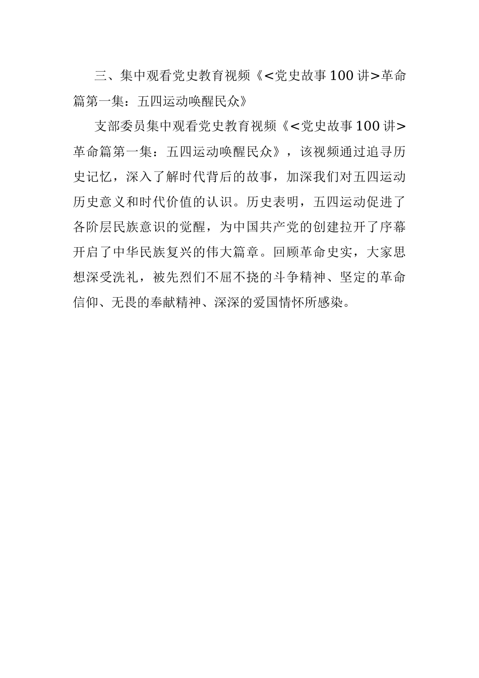 2021年4月份支委会会议记录.docx_第3页