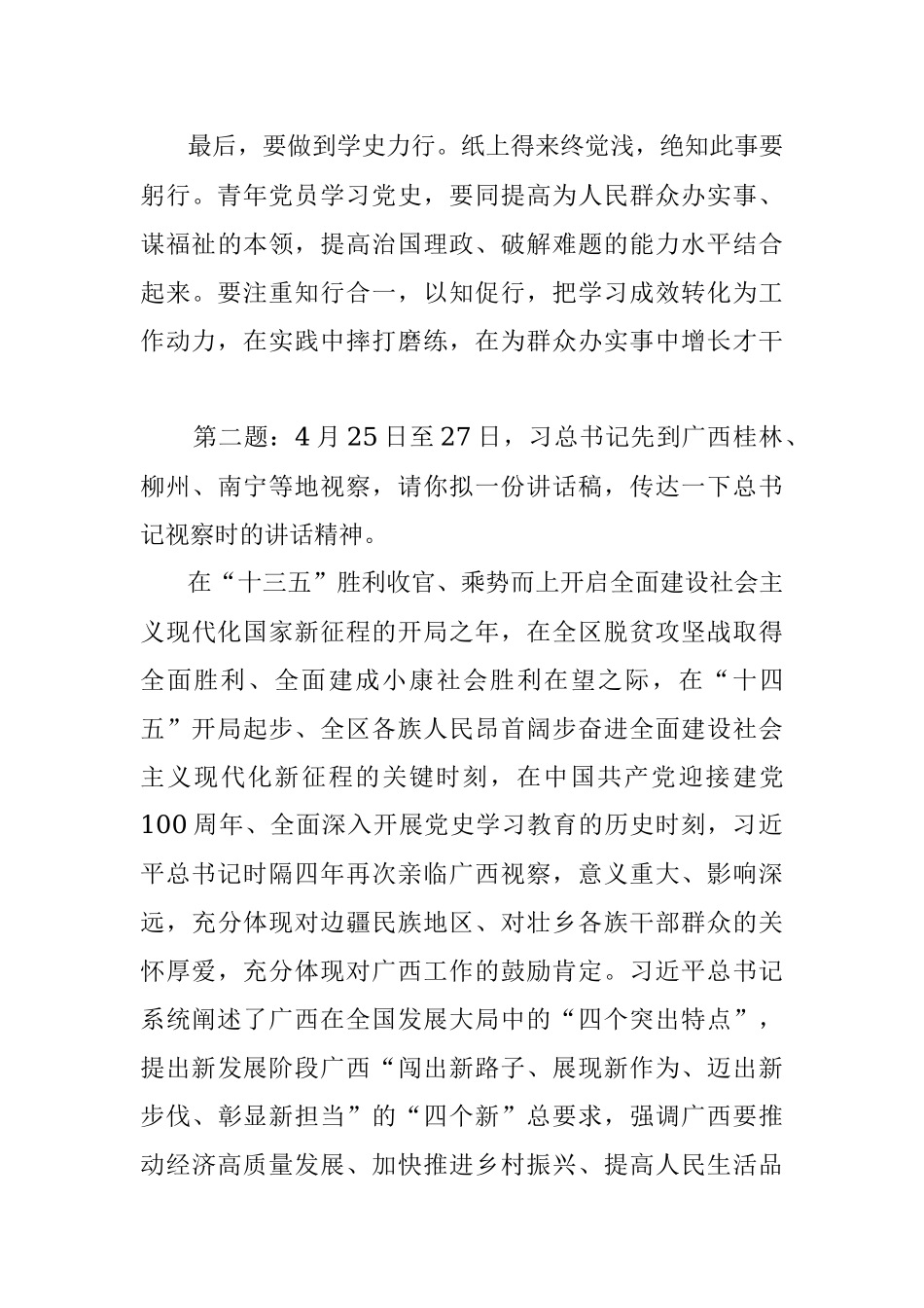 2021年5月15日广西区直遴选面试真题及解析.docx_第3页