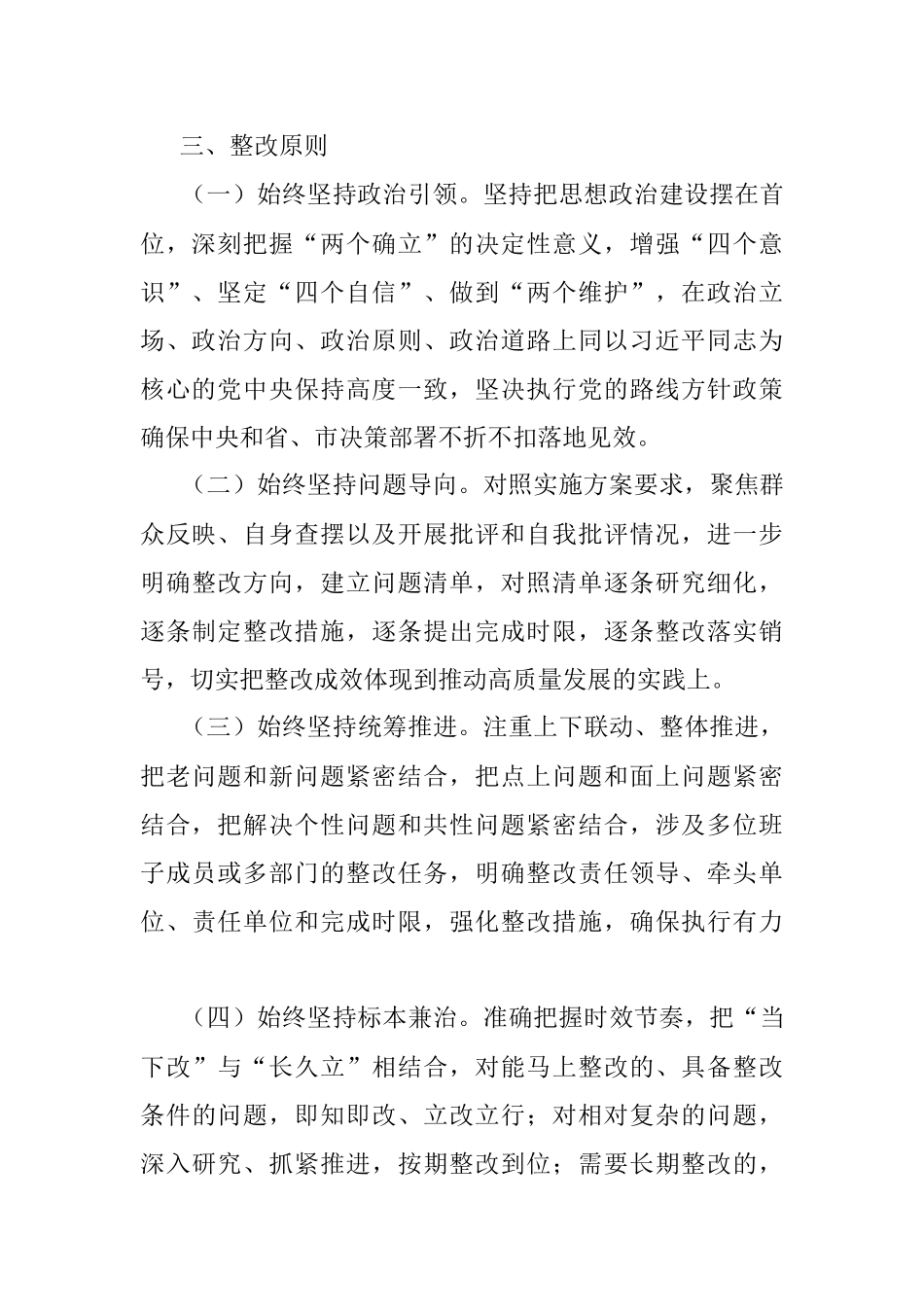 2021年年末专题民主生活会整改落实方案（五个带头）.docx_第2页