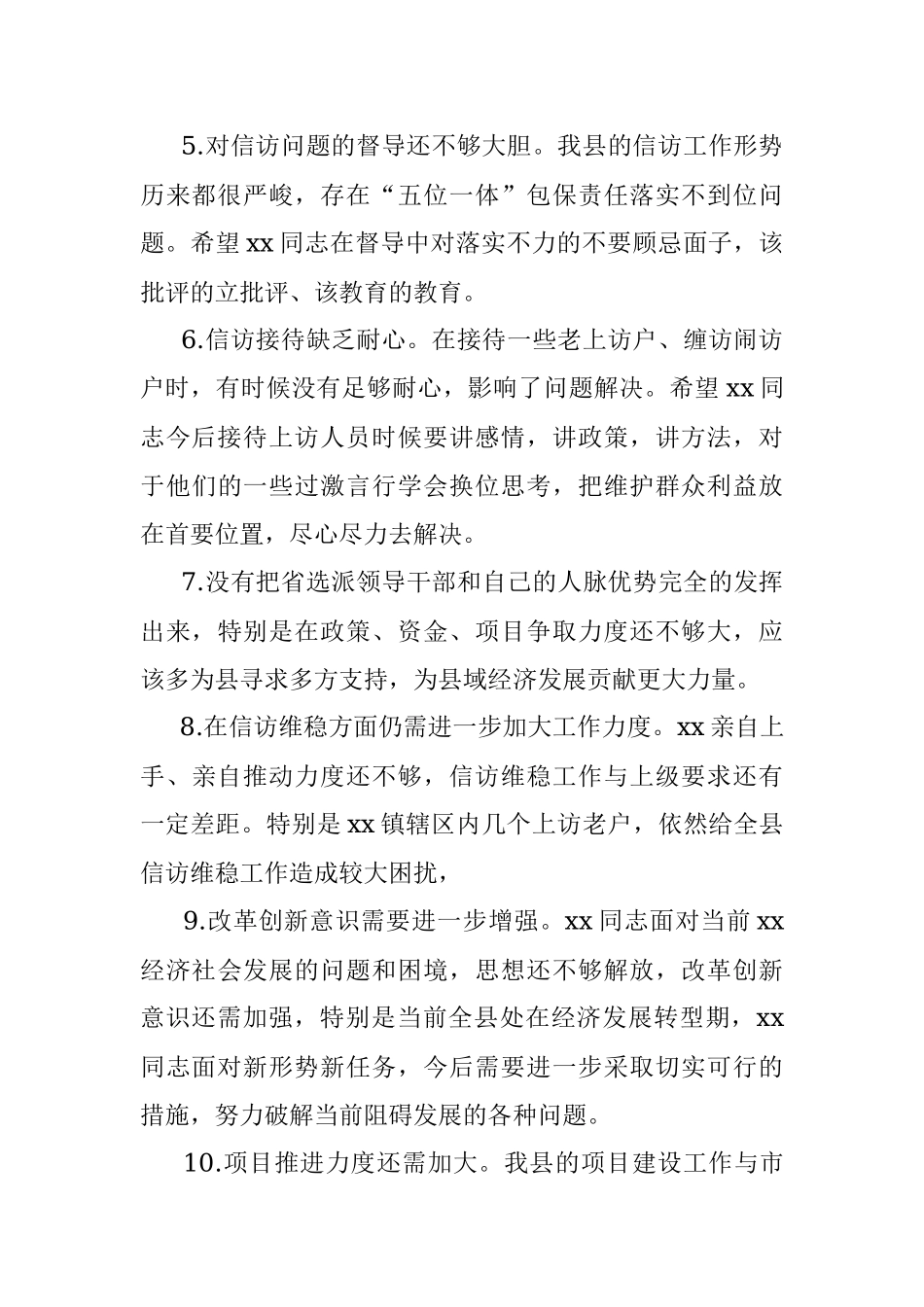 2021年年末专题民主生活会批评意见70条.docx_第2页