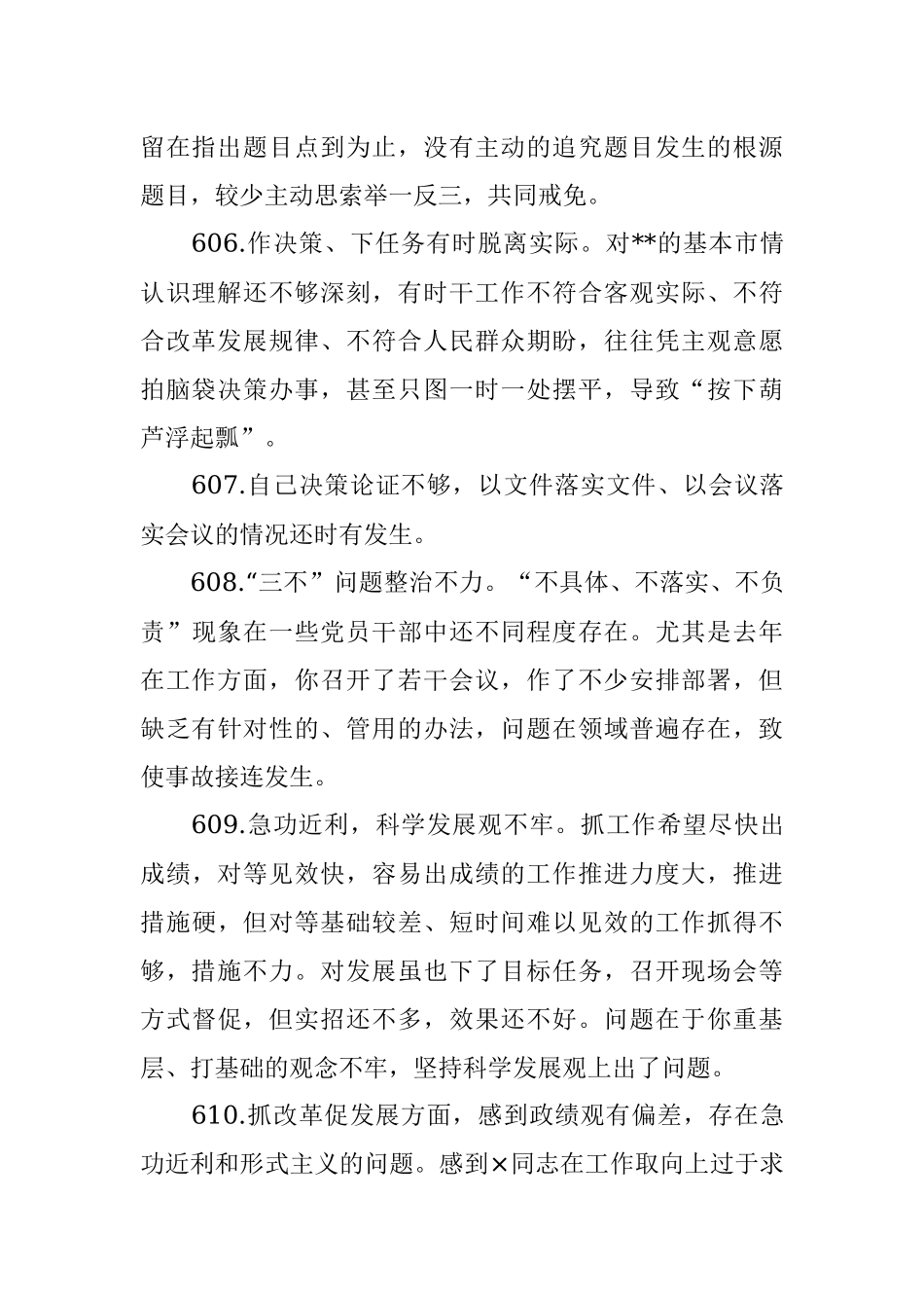 2021年度专题民主生活会问题清单大全3.docx_第2页