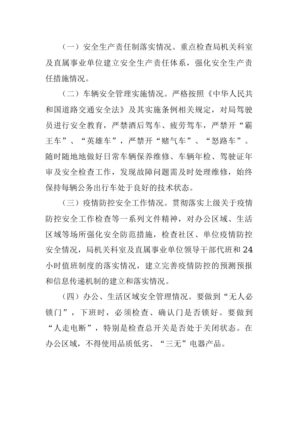 2021年集中开展安全生产大检查实施方案.docx_第2页