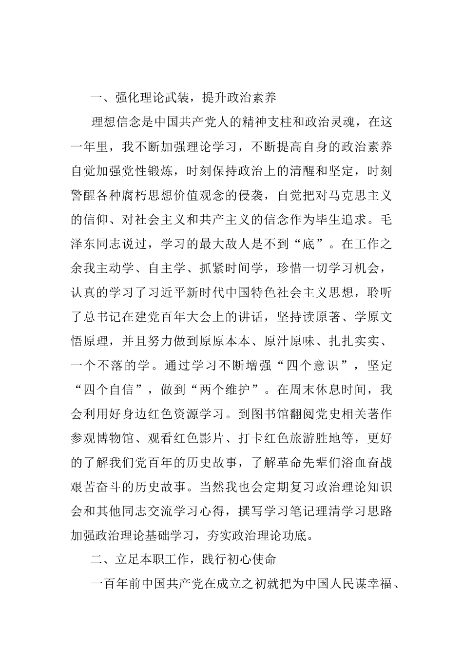 2021年预备党员转正申请书.docx_第2页