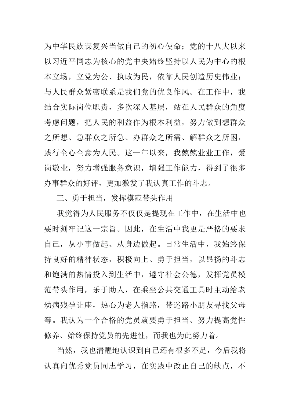 2021年预备党员转正申请书.docx_第3页
