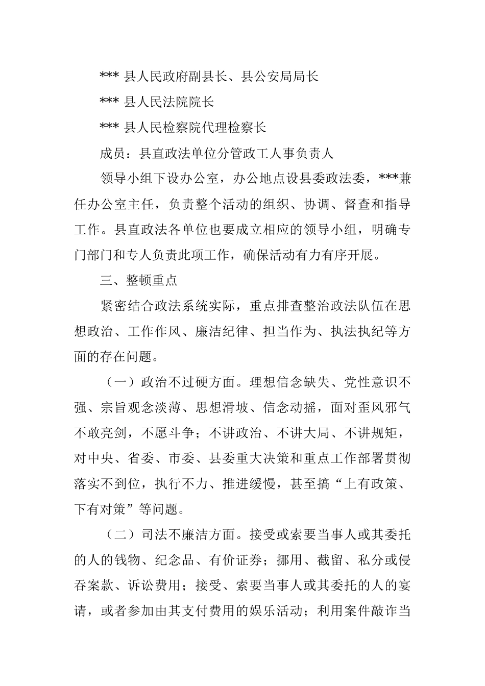 2021年度某县政法系统教育整顿活动实施方案.docx_第2页