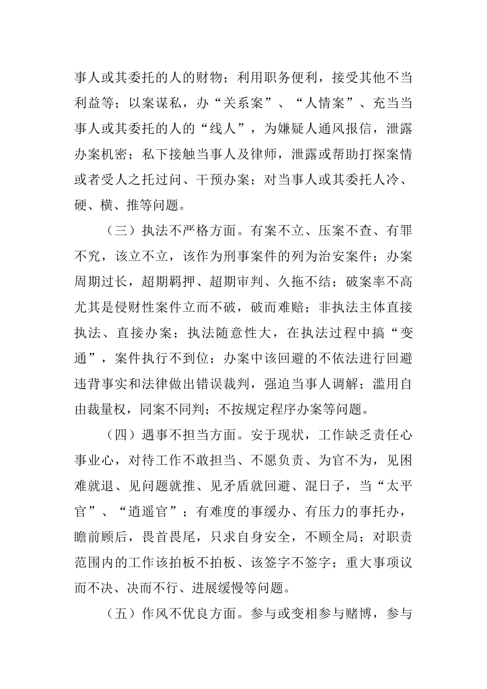 2021年度某县政法系统教育整顿活动实施方案.docx_第3页