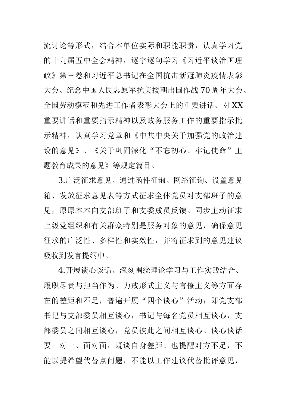 2021年度XX县人民政府政务服务中心党支部组织生活会和开展民主评议党员实施方案.docx_第3页