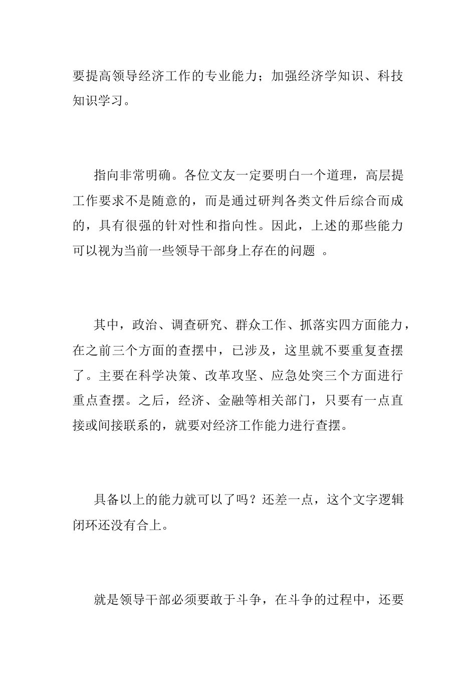 2021年民主生活会第四方面问题起草指南.docx_第3页