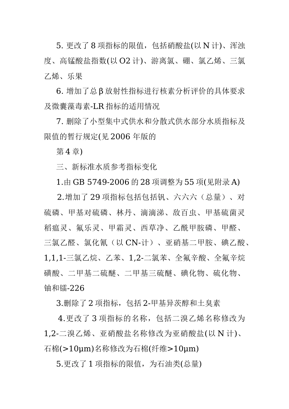 2022《生活饮用水卫生标准》来了.docx_第2页