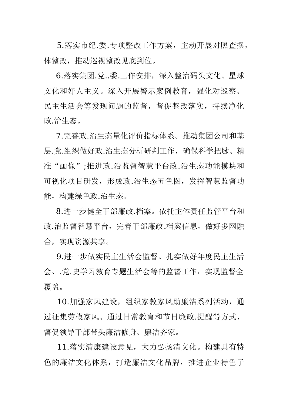 2021年集团公司监察工作任务清单(69条).docx_第2页