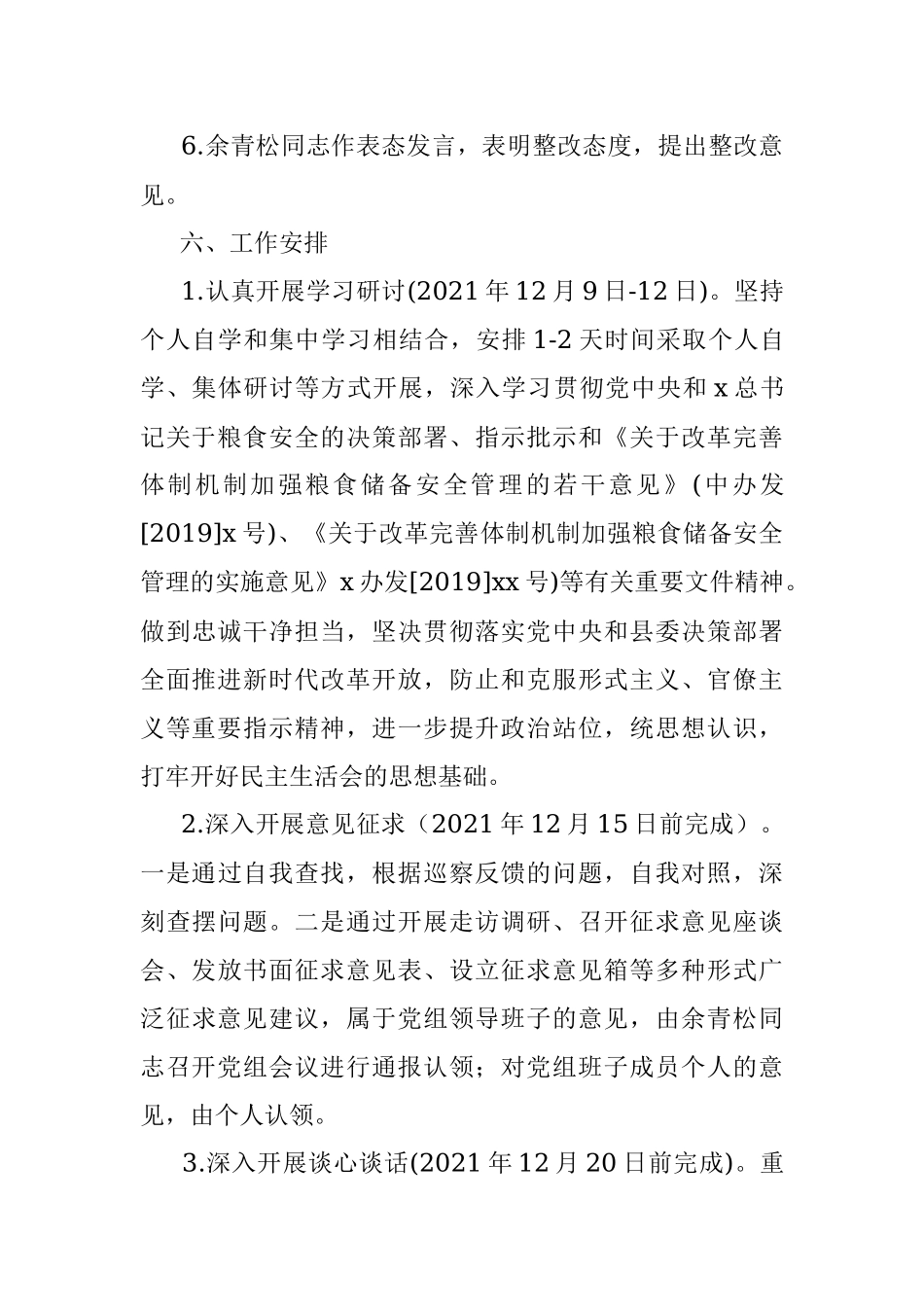 2021年涉粮问题专项巡察反馈问题整改专题民主生活会方案.docx_第3页