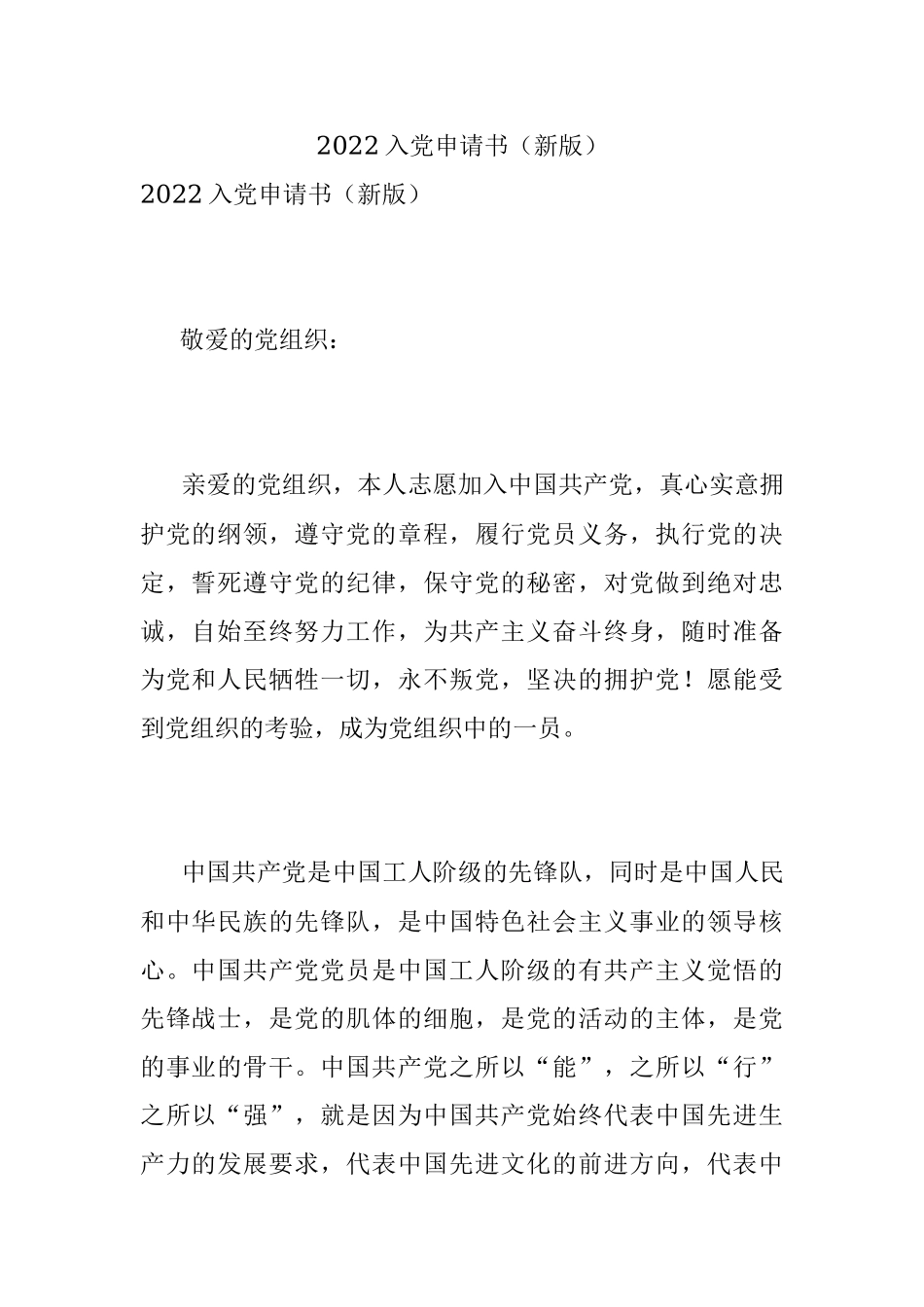 2022入党申请书（新版）.docx_第1页