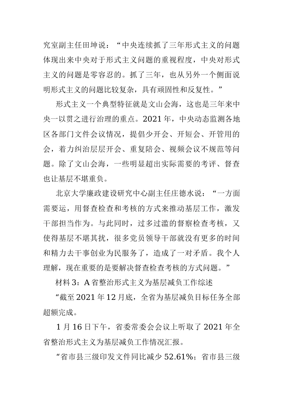 2022年11月19日安徽省直机关遴选笔试真题及解析.docx_第2页