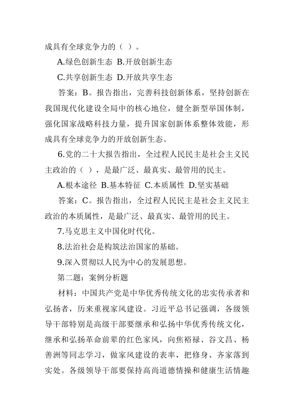 2022年11月19日天津市直遴选笔试真题及解析.docx_第2页