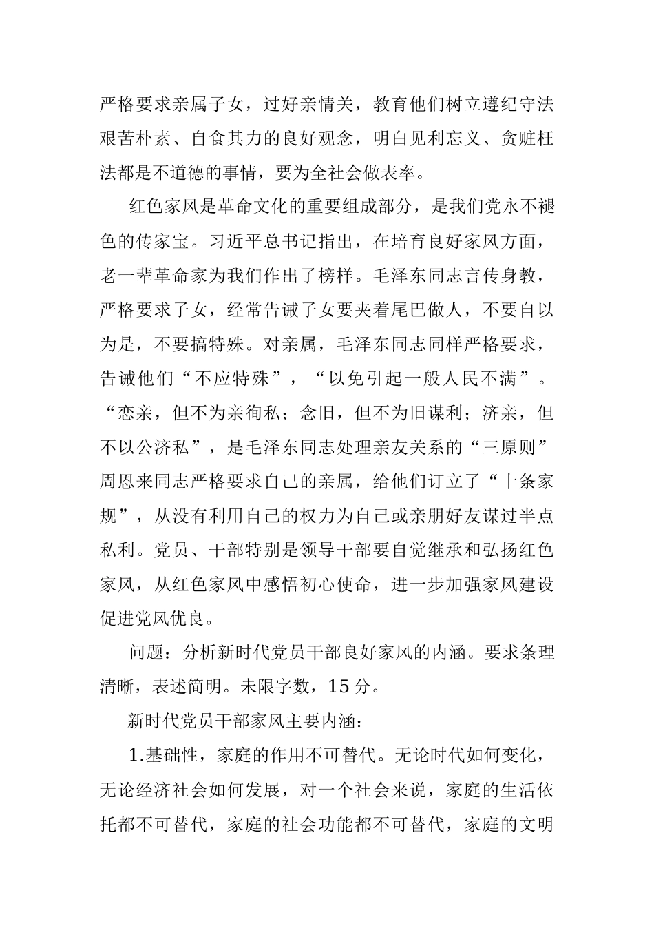 2022年11月19日天津市直遴选笔试真题及解析.docx_第3页