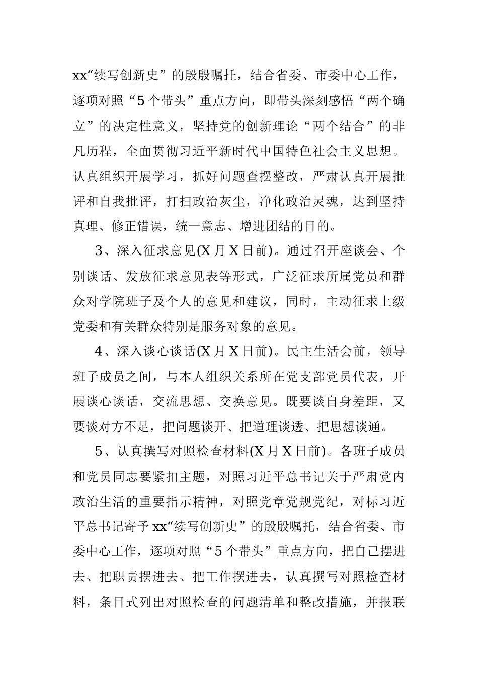2021年领导班子专题民主生活会和党支部专题组织生活会暨民主评议党员工作实施方案.docx_第2页