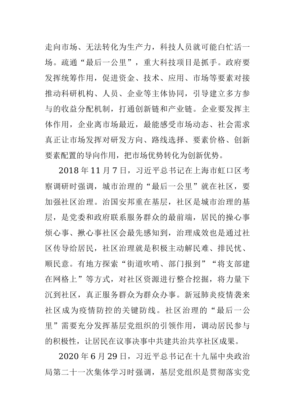 2022年12月17日湖北省襄阳市遴选笔试真题及解析.docx_第3页