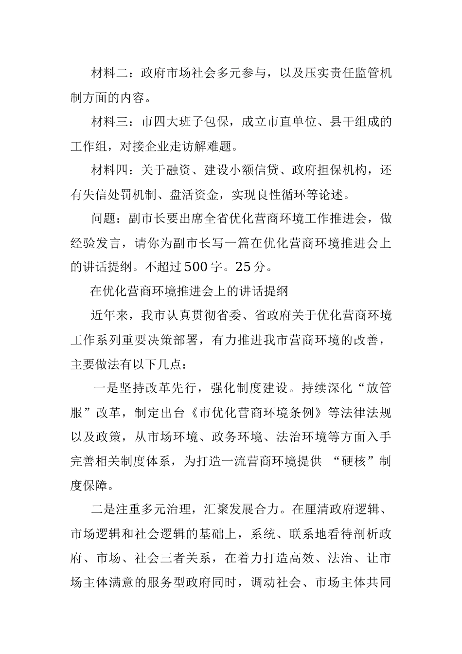 2022年12月3日安徽省淮北市遴选笔试真题及解析.docx_第3页