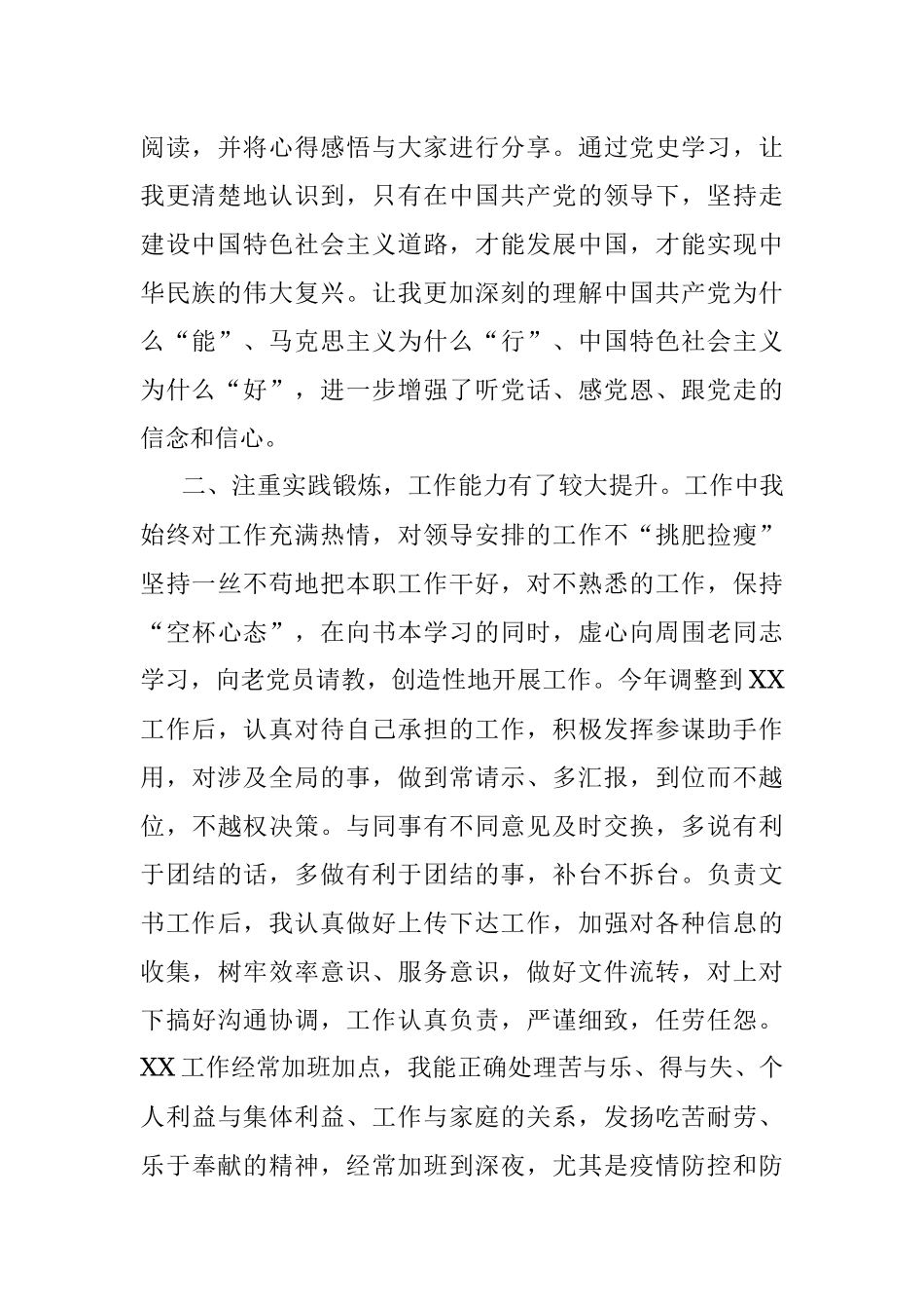 2021年第四季度预备党员转正申请书.docx_第2页
