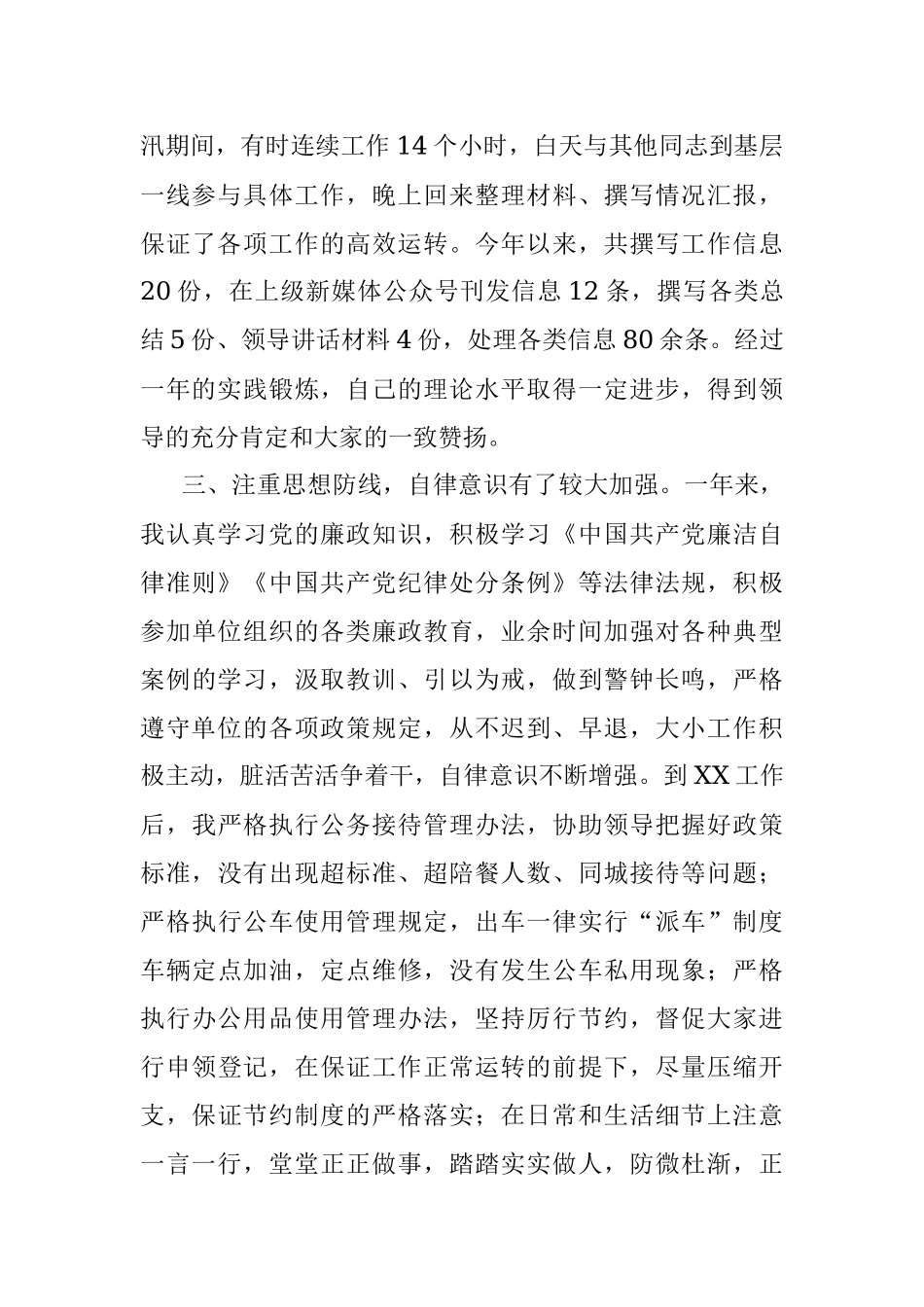2021年第四季度预备党员转正申请书.docx_第3页