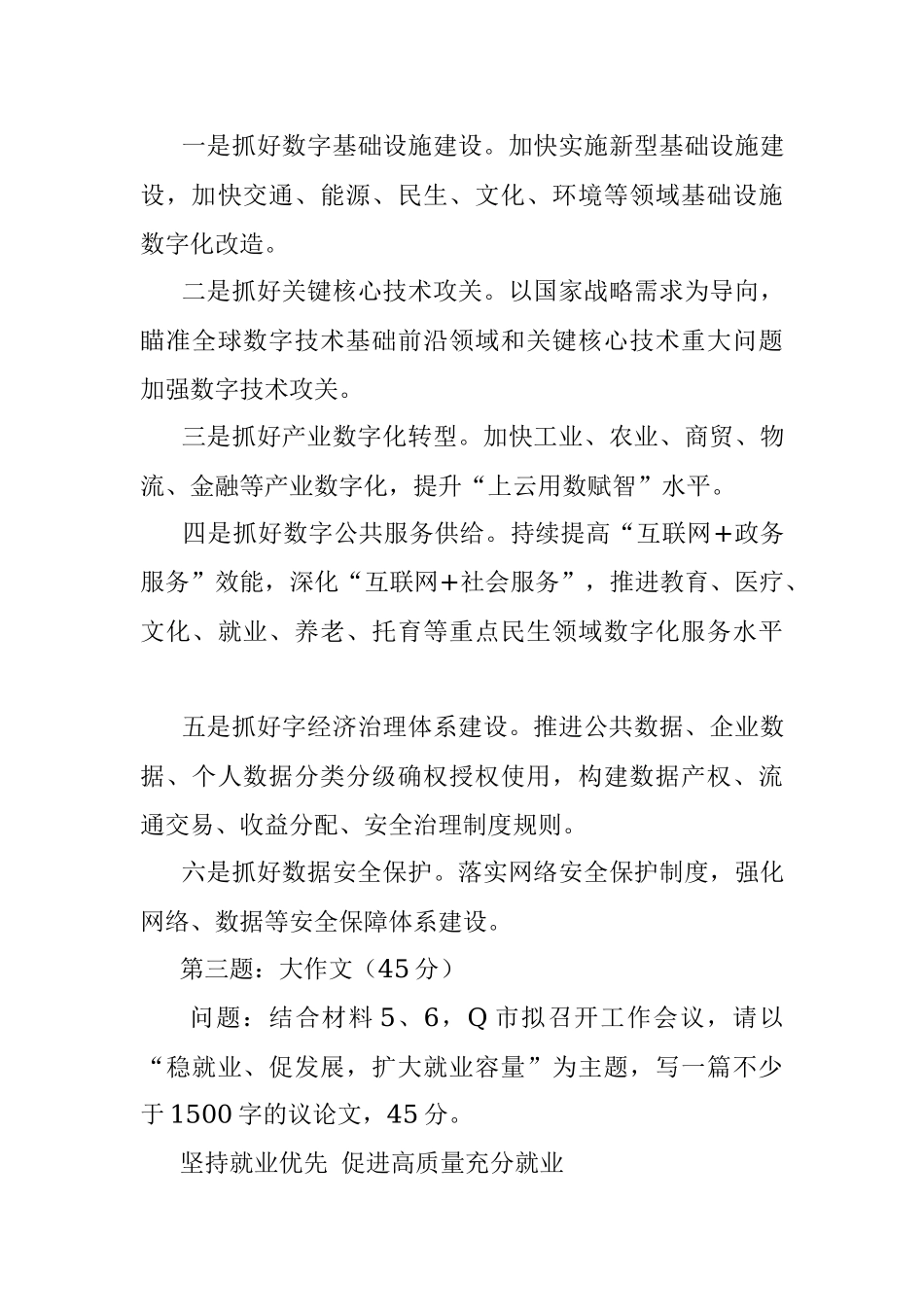 2022年12月24日四川省泸州市转任遴选公务员笔试真题及解析.docx_第3页