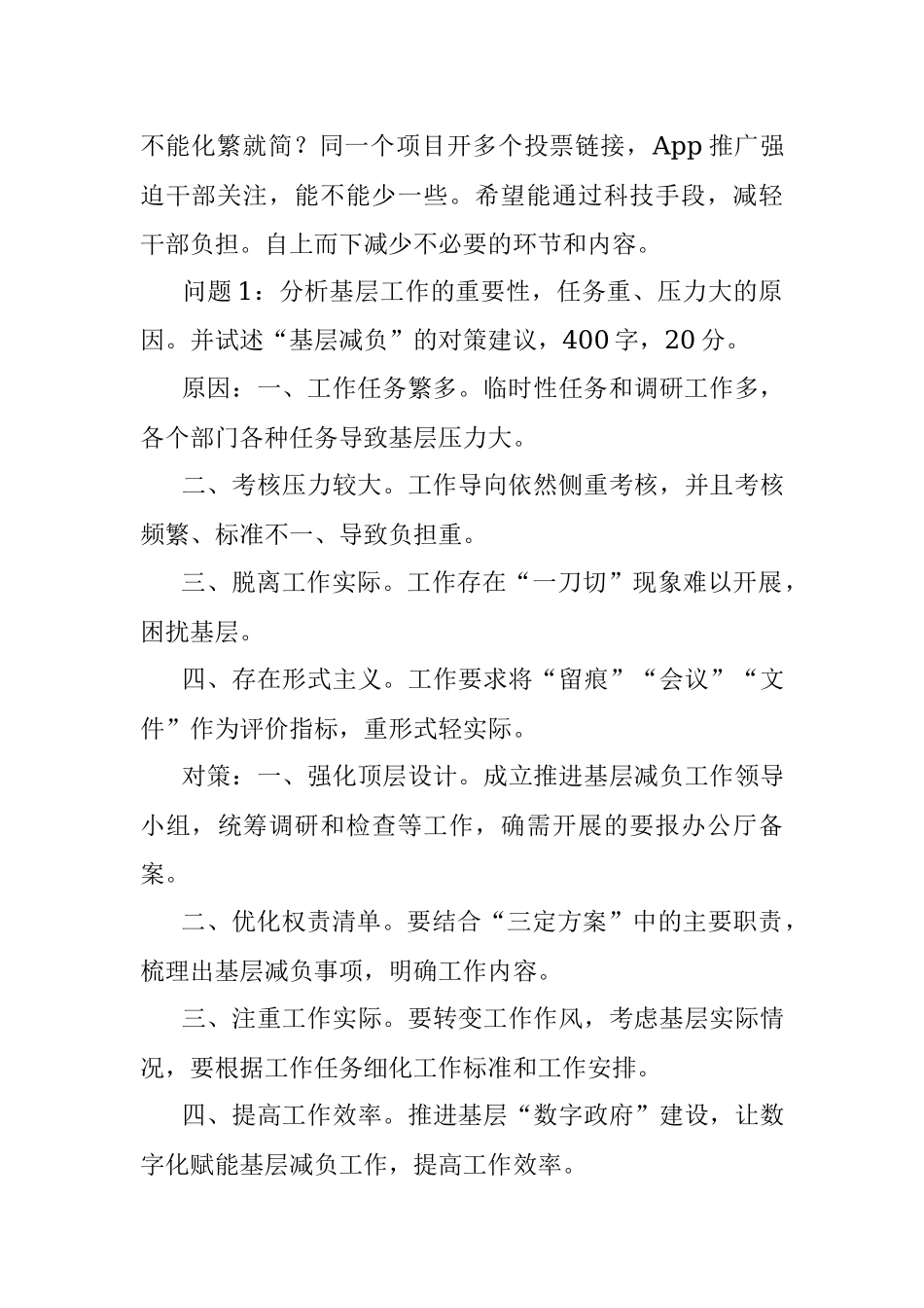 2022年12月3日山东省济宁市市直遴选笔试真题及解析.docx_第2页