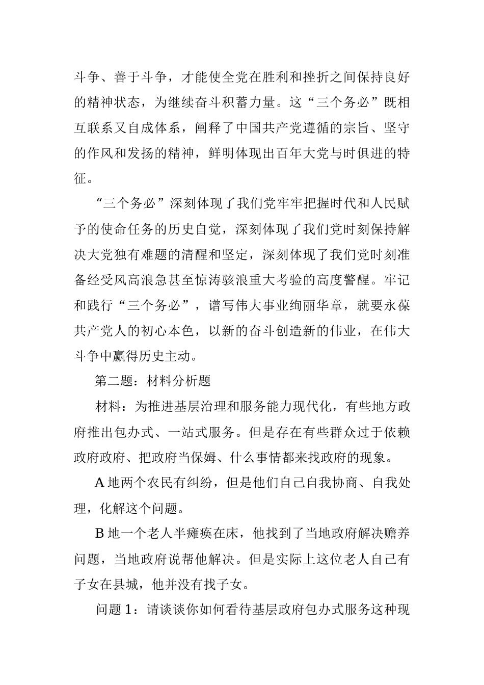 2022年12月18日江西省九江市市直遴选笔试真题及解析（A卷）.docx_第2页