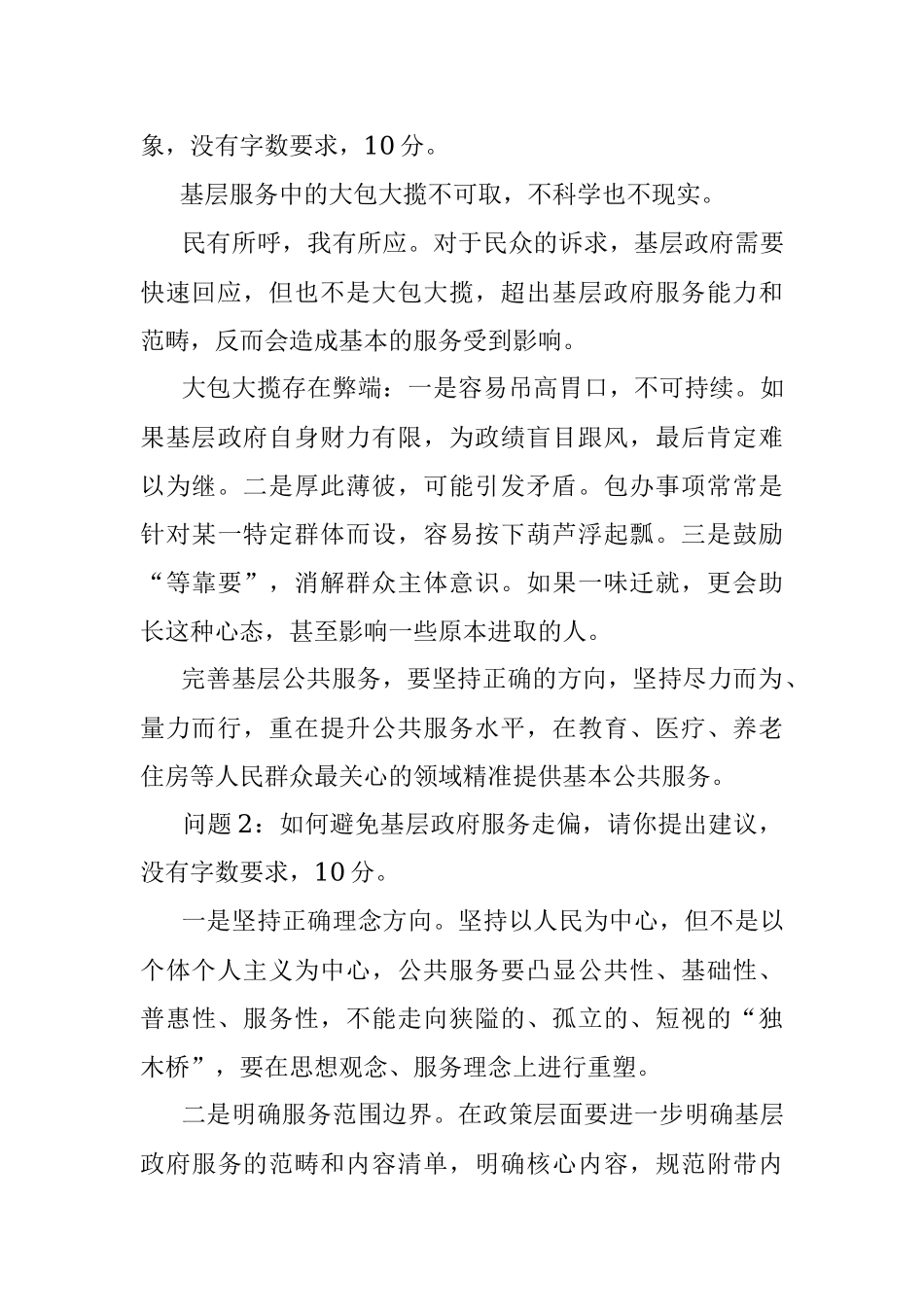 2022年12月18日江西省九江市市直遴选笔试真题及解析（A卷）.docx_第3页