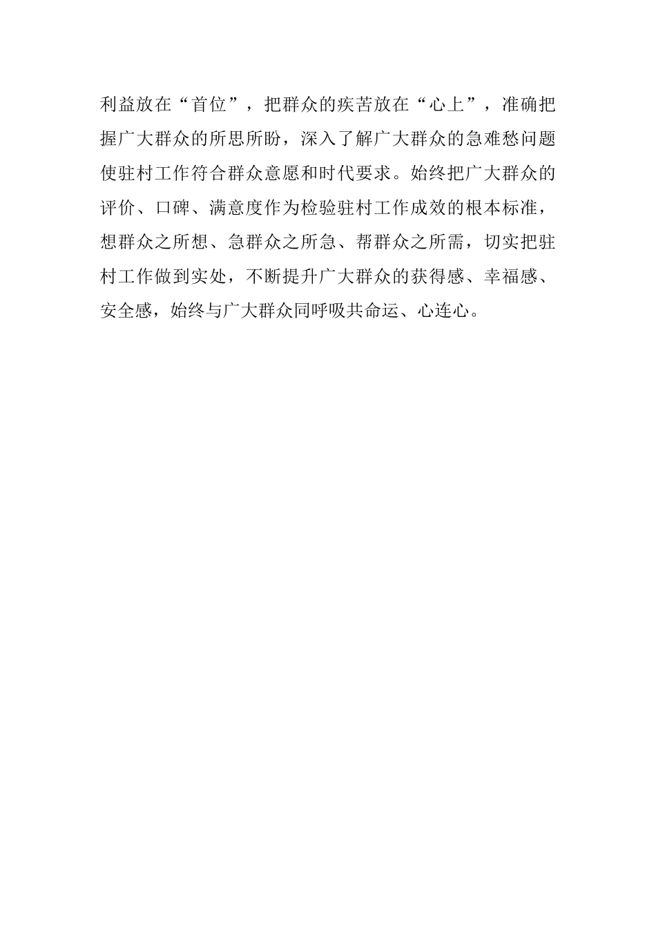 2022年乡村振兴座谈会基层干部发言稿1240字文稿.docx_第3页